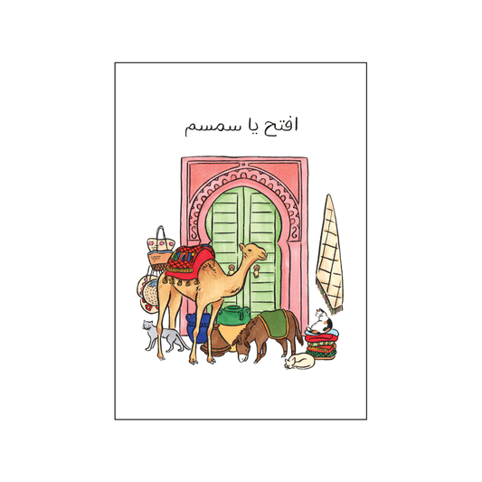 マラケシュカード - ひらけごま / Marrakesh Card - Open Sesame